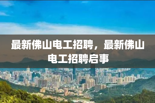 最新山東水清源環(huán)?？萍加邢薰痉鹕诫姽ふ衅福钚路鹕诫姽ふ衅竼⑹? class=