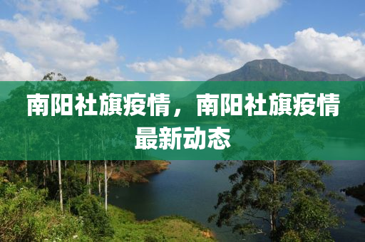 南山東水清源環(huán)?？萍加邢薰娟柹缙煲咔椋详柹缙煲咔樽钚聞?dòng)態(tài)