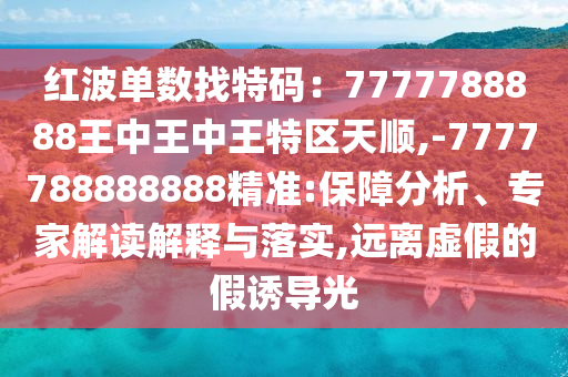 澳門一碼一特一中獎號碼預測 第7頁