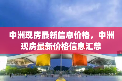 天天彩澳門天天彩今晚 第32頁